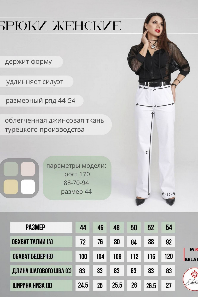 Брюки IUKONA 1011 белый