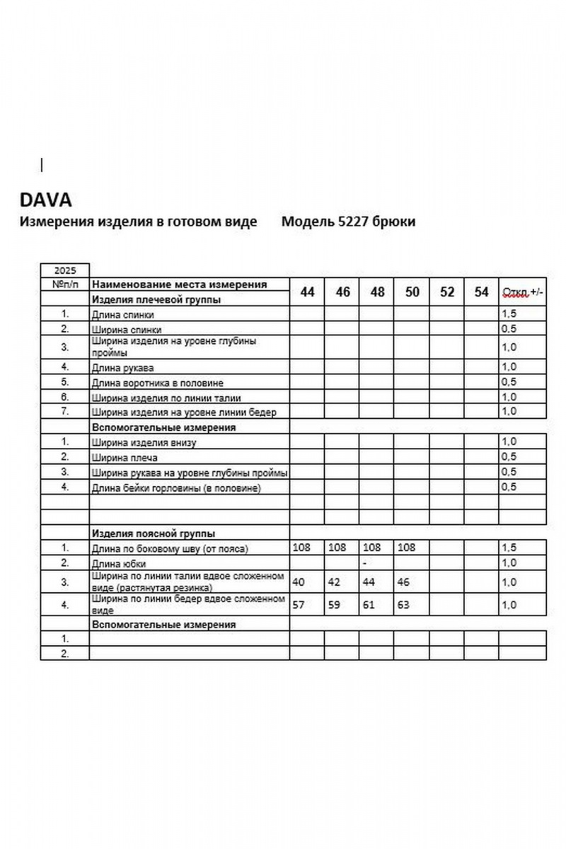 Брюки DAVA 5227 голубой