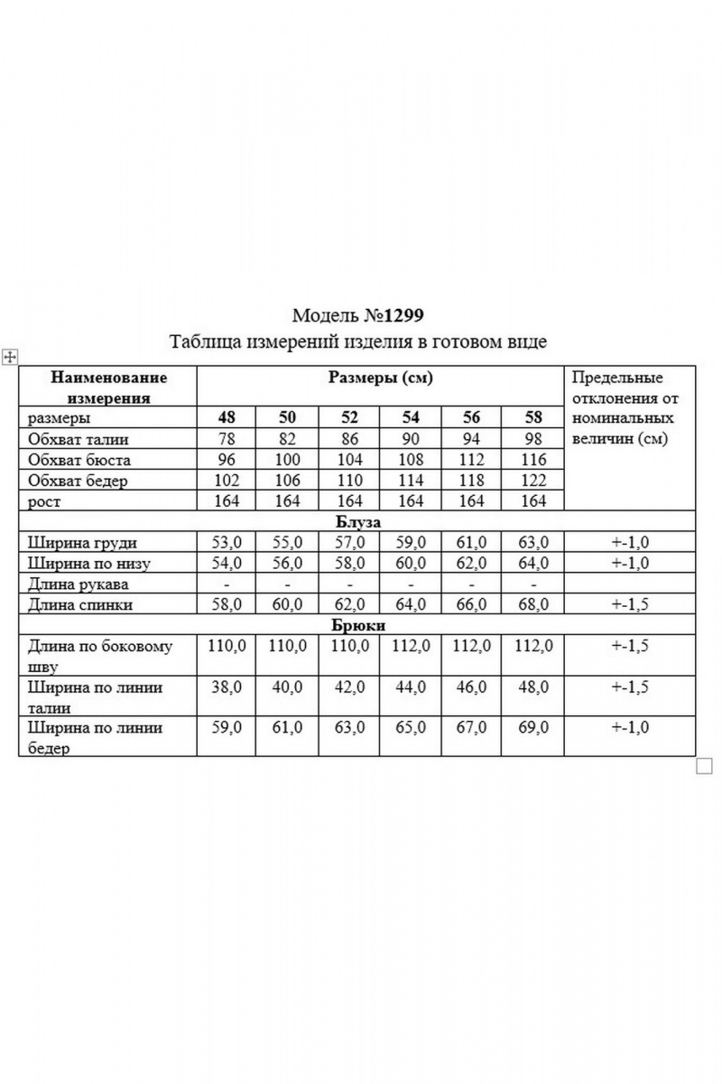 Брючный комплект TAiER 1299-1
