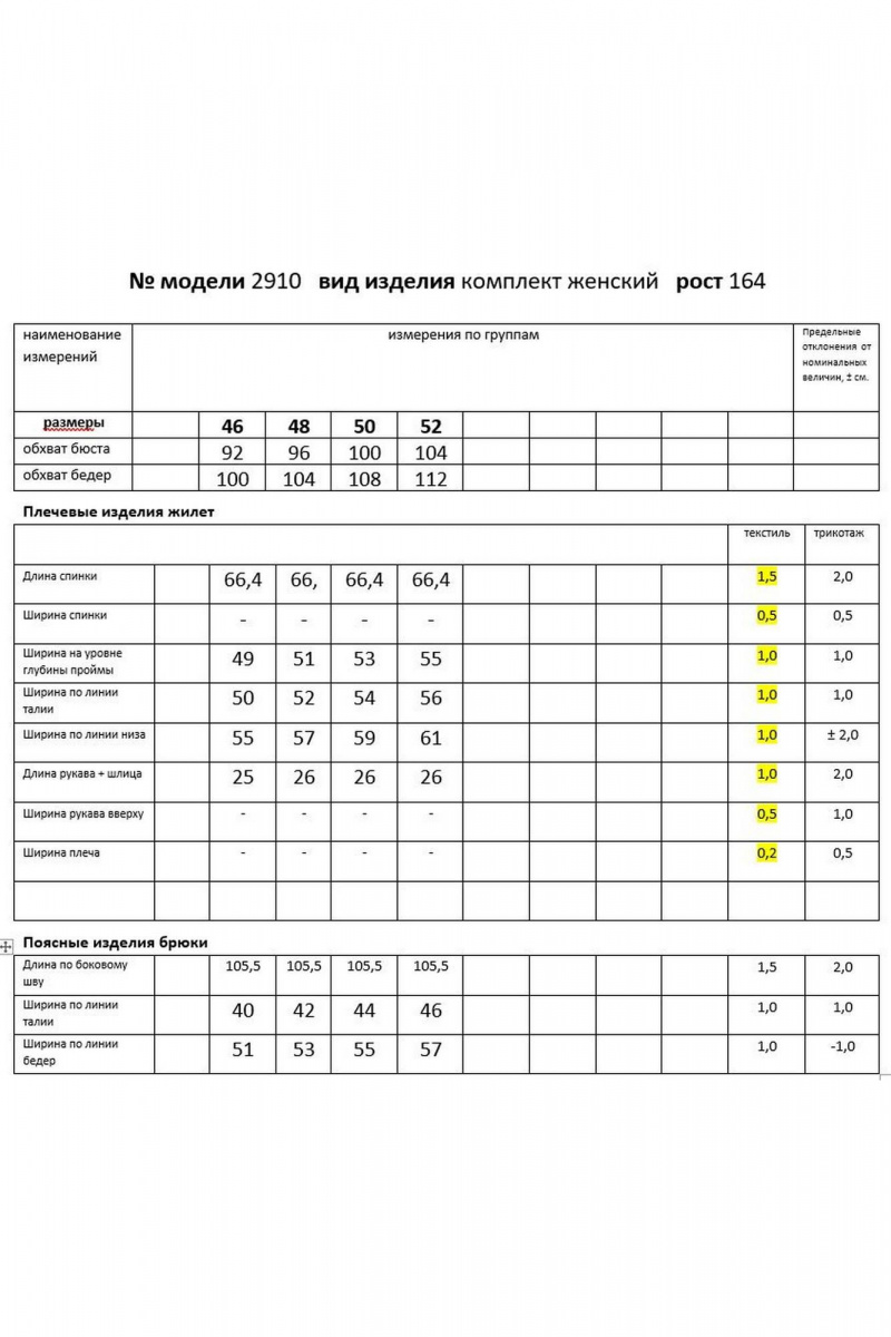 Брючный комплект Мода Юрс 2910 молочный_полоска
