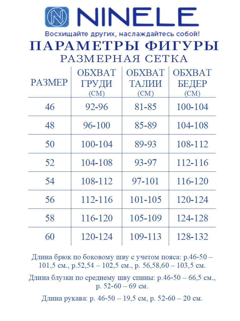 Брючный комплект Ninele 6003 темно-синий