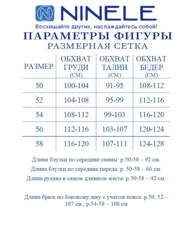 Брючный комплект Ninele 6050 василек