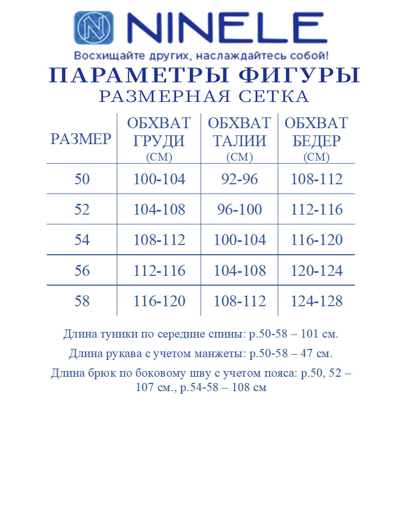 Брючный комплект Ninele 6051 василек
