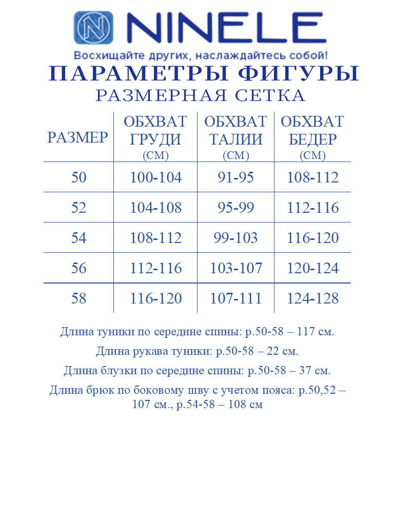 Брючный комплект Ninele 6055 синий