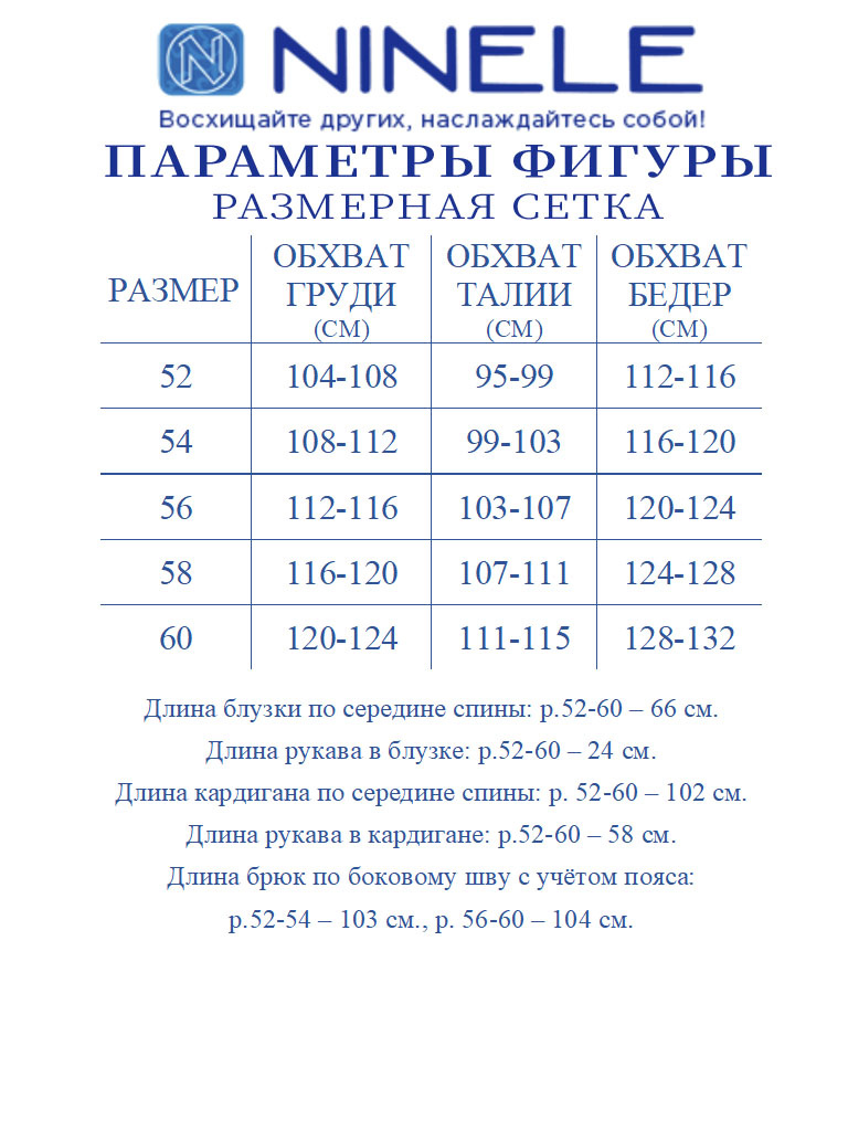 Брючный комплект Ninele 6066 синий