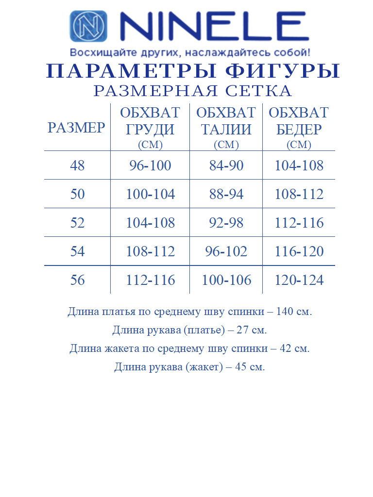 Плательный комплект Ninele 7490 молочный