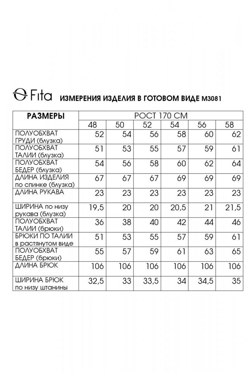 Брючный комплект Fita 3081 бежево-синий