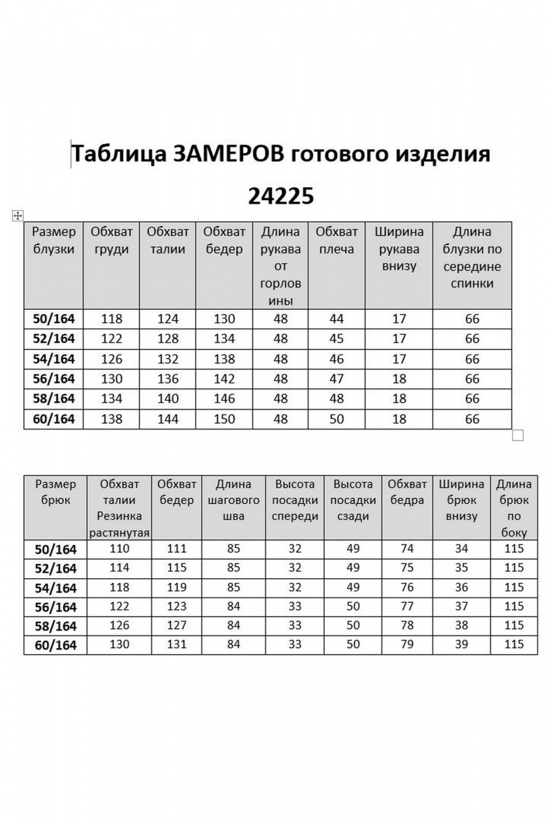 Брючный комплект Aira Style 24225 молочный