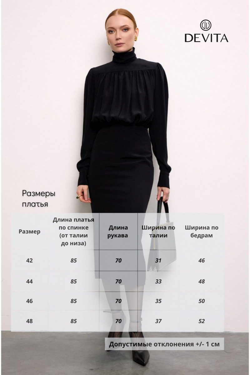 Платья DEVITA 1031 черный