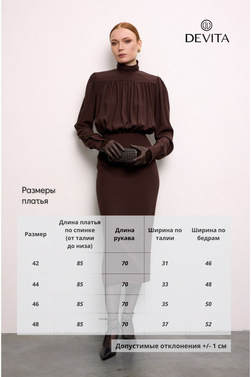 Платья DEVITA 1031 шоколадный