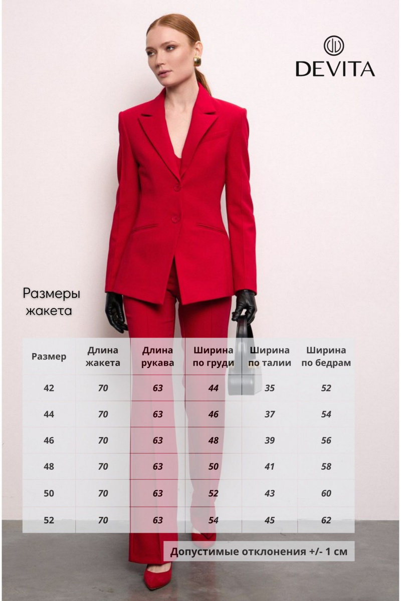 Жакеты DEVITA 4025-1 красный