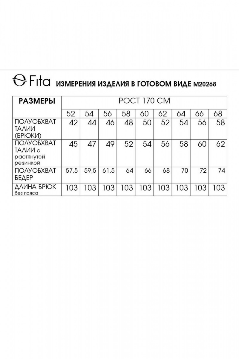 Брюки Fita 20268 молочно-бежевый