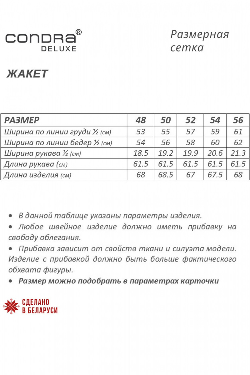 Жакеты Condra 15100 синий_черный