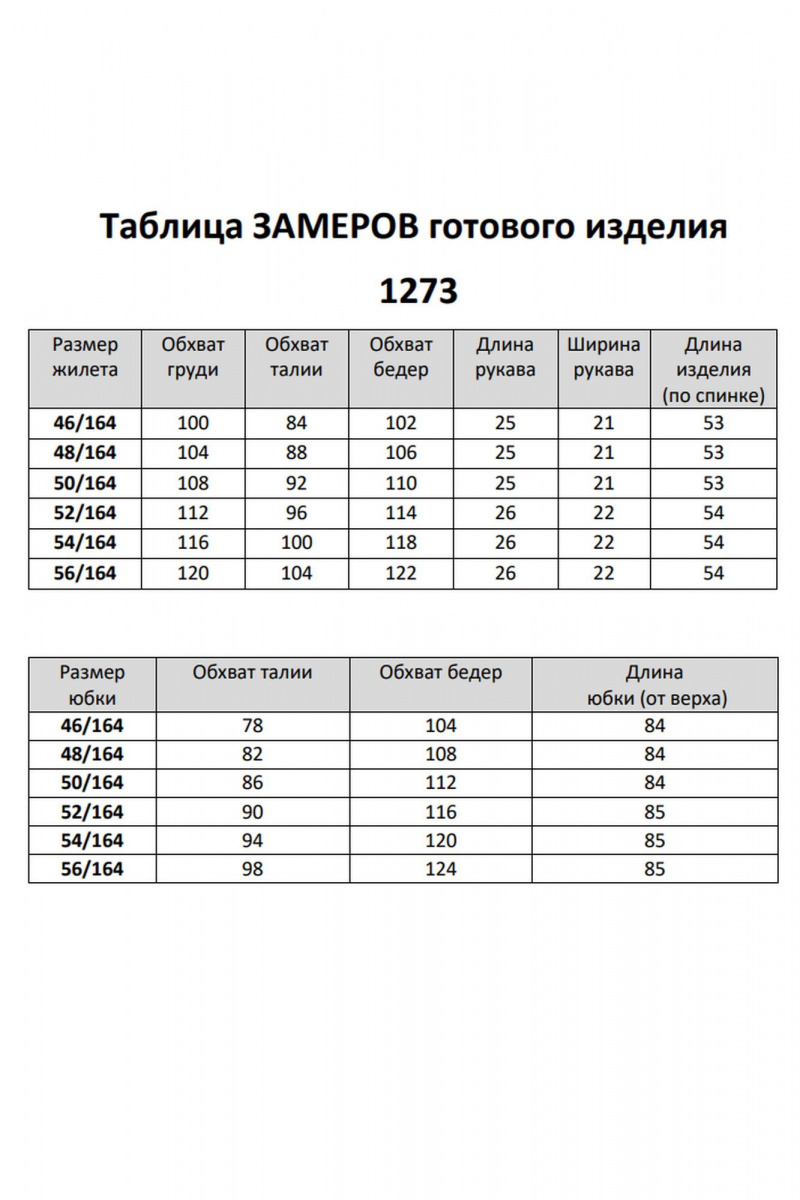 Юбочный комплект Мишель стиль 1273 голубой