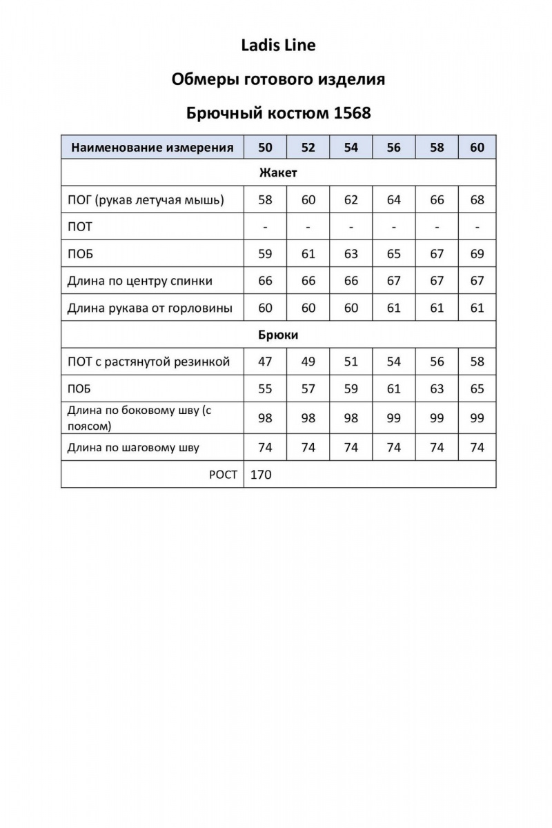 Брючный комплект LadisLine 1568 вереск