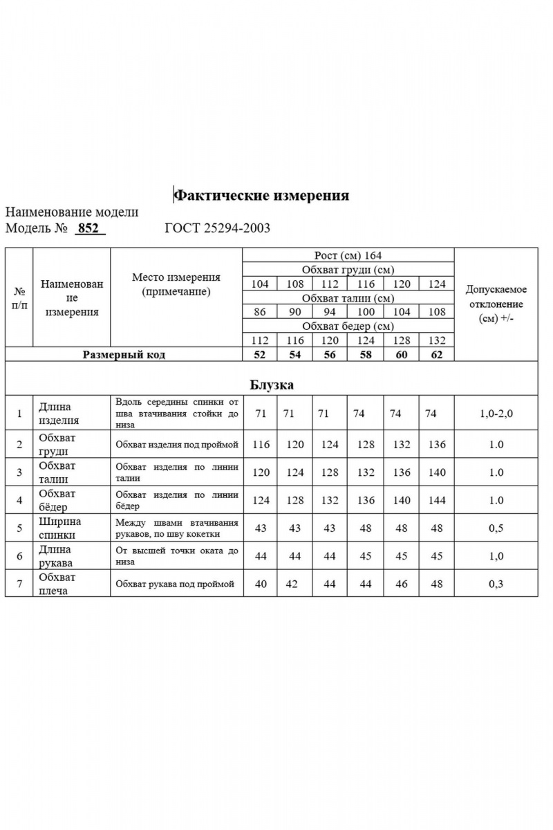 Блузы Swallow 852 белый/голубые_цветы