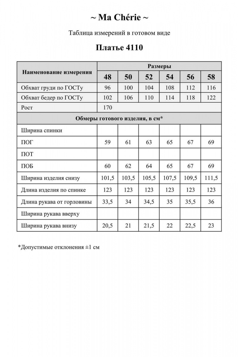 Платья Ma Сherie 4110 темно-синий