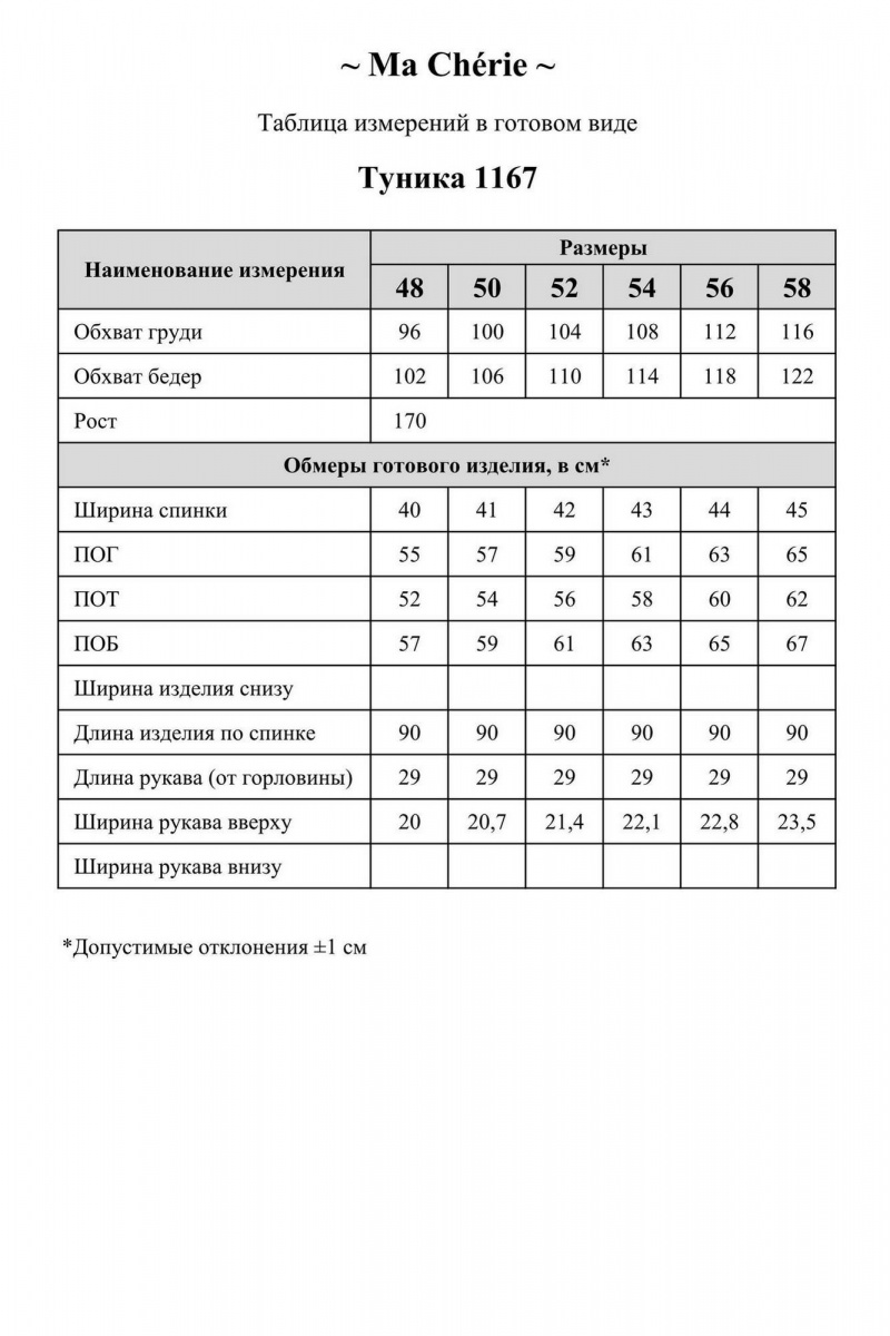 Туники Ma Сherie 1167 темно-синий
