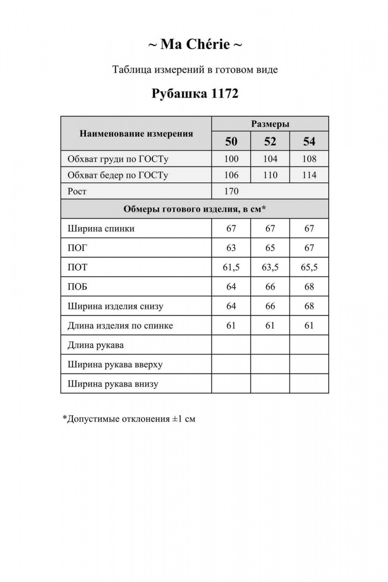 Рубашки Ma Сherie 1172 красный