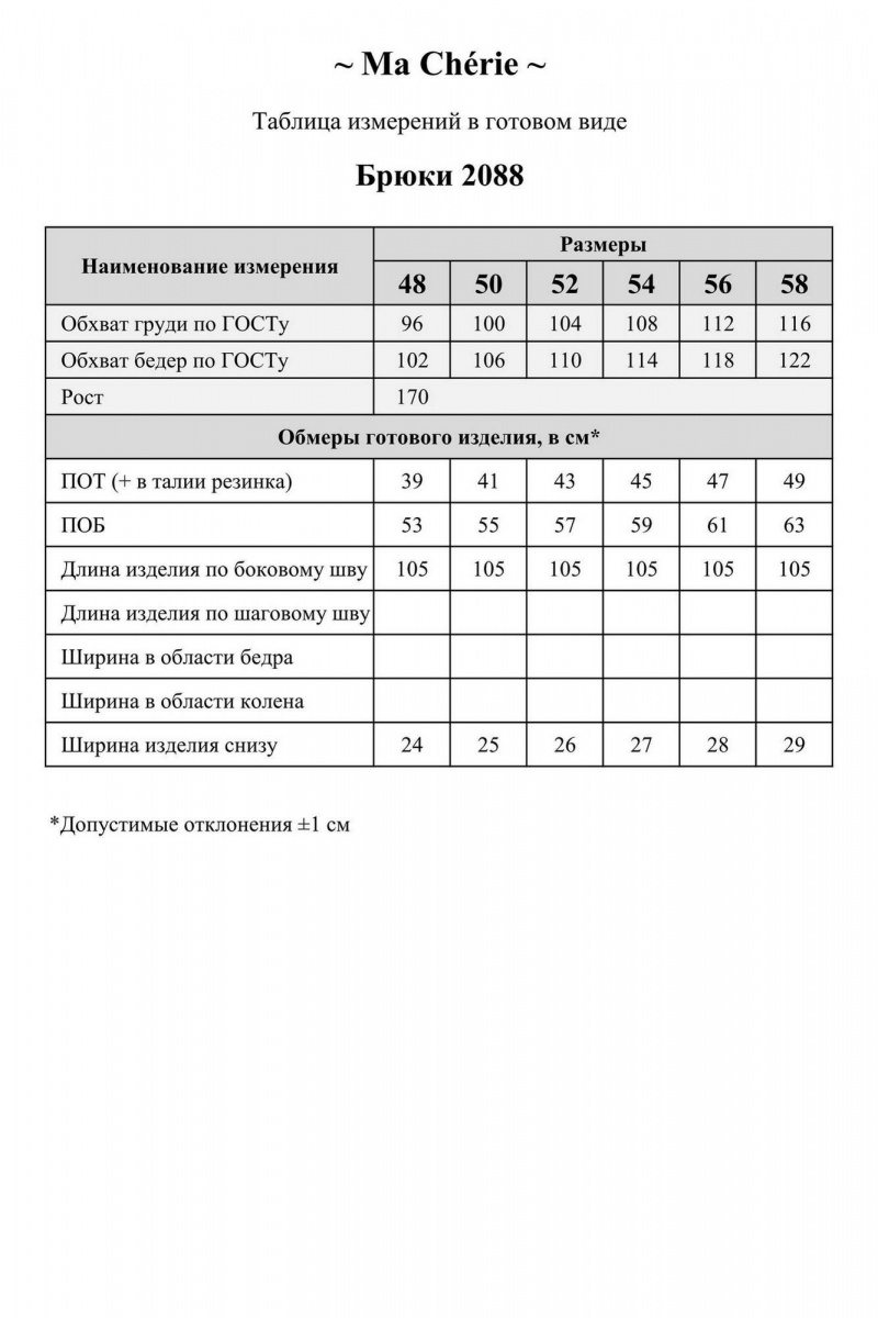 Брюки Ma Сherie 2088 белый
