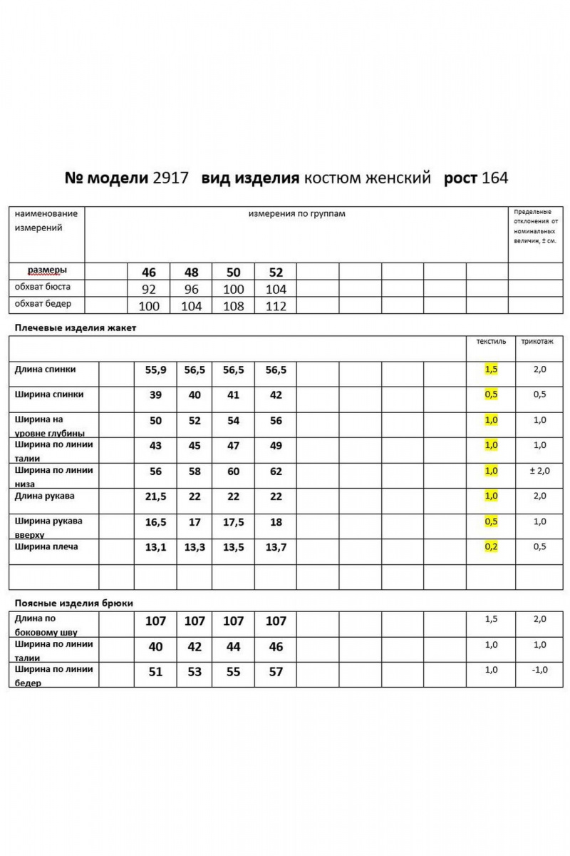 Брючный костюм Мода Юрс 2917 голубой