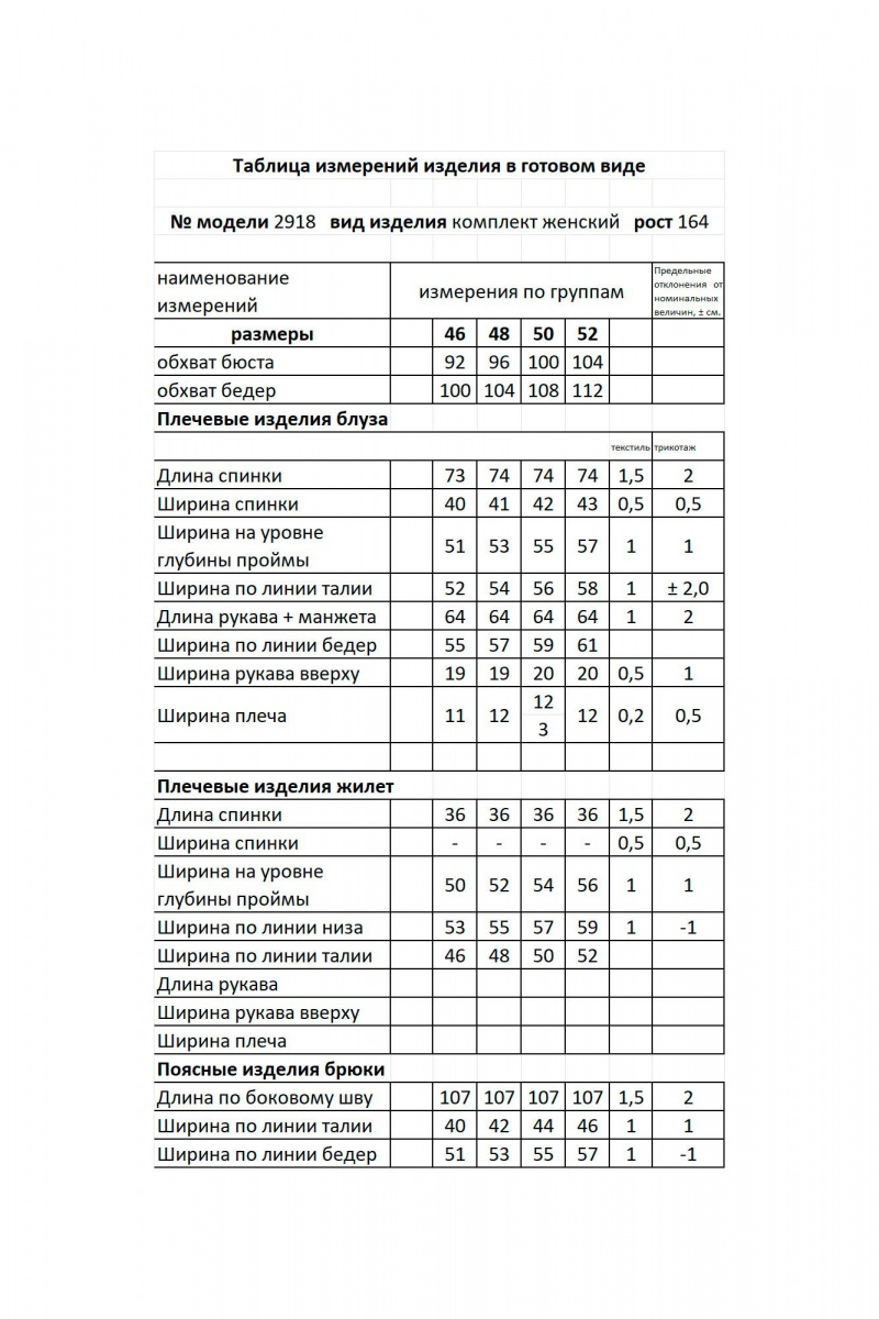 Брючный комплект Мода Юрс 2918 молочный