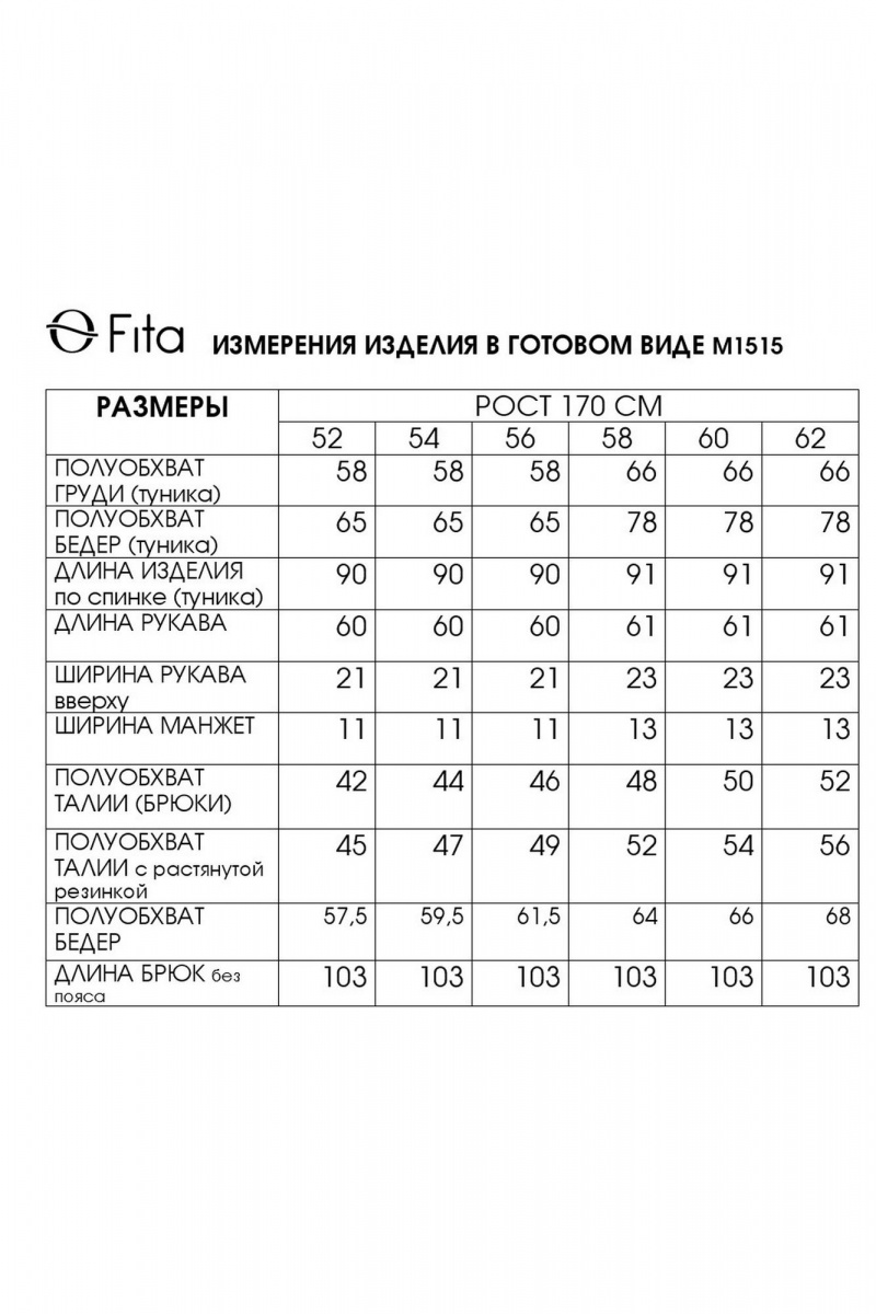 Брючный комплект Fita 1515 кремово-розовый