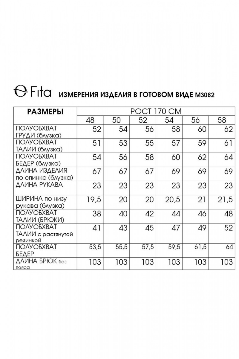 Брючный комплект Fita 3082 бежево-синий