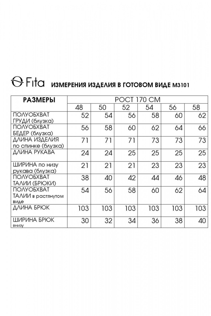 Брючный комплект Fita 3101 молочно-бежевый