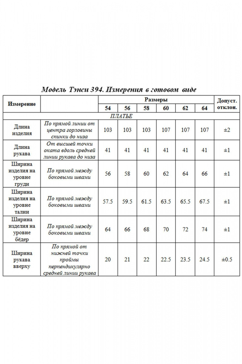 Платья Tensi 394