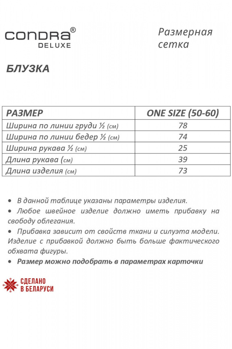 Блузы Condra 16284 молочный_голубой
