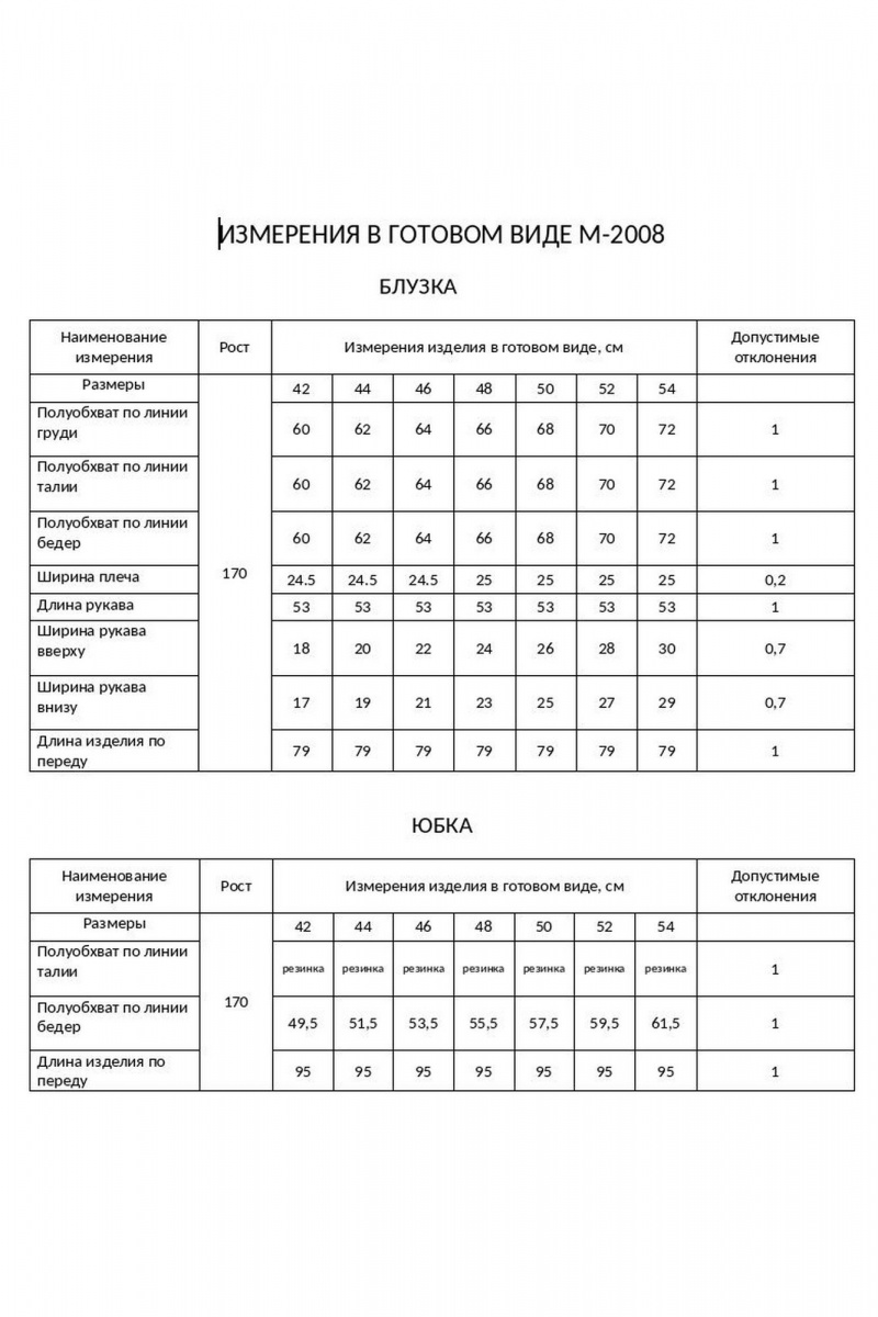 Юбочный комплект FLAIM 2008 желтый_сливочный