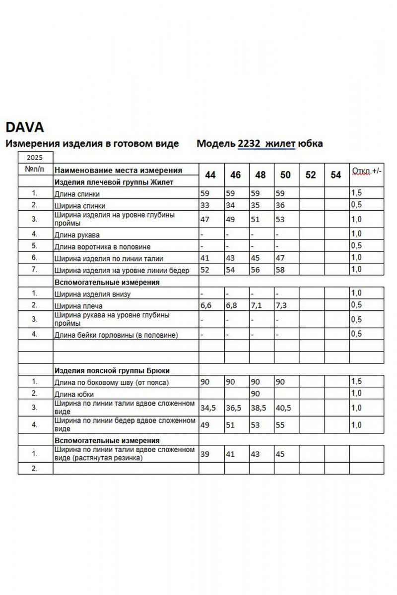 Юбочный комплект DAVA 2232 молочный