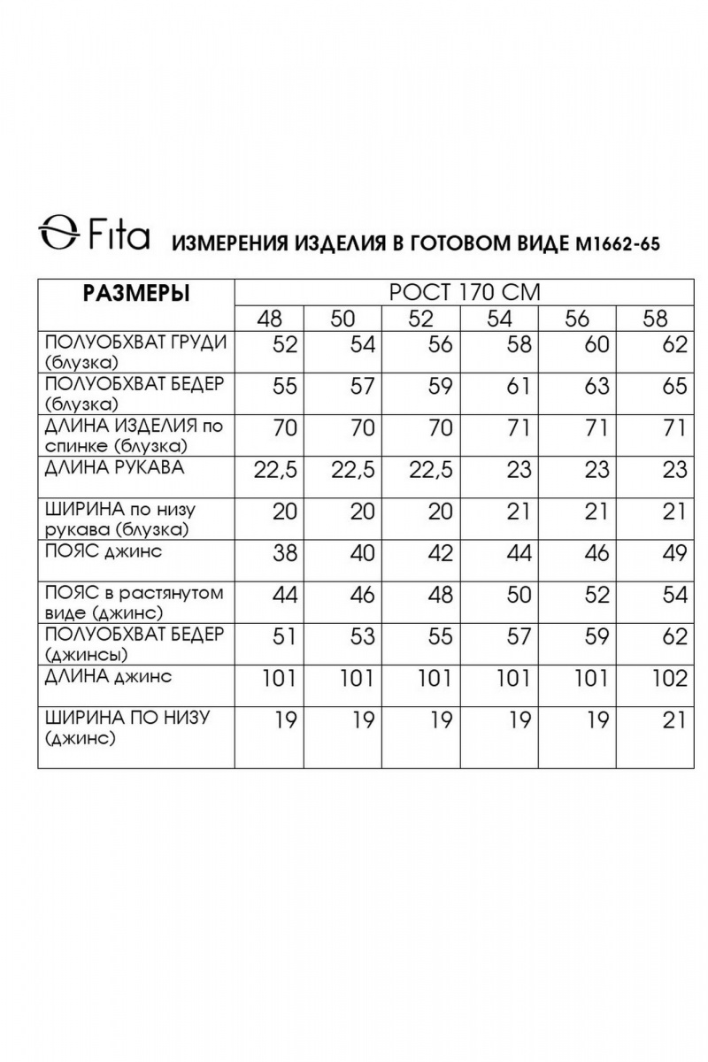 Брючный комплект Fita 1662 бежево-небесный