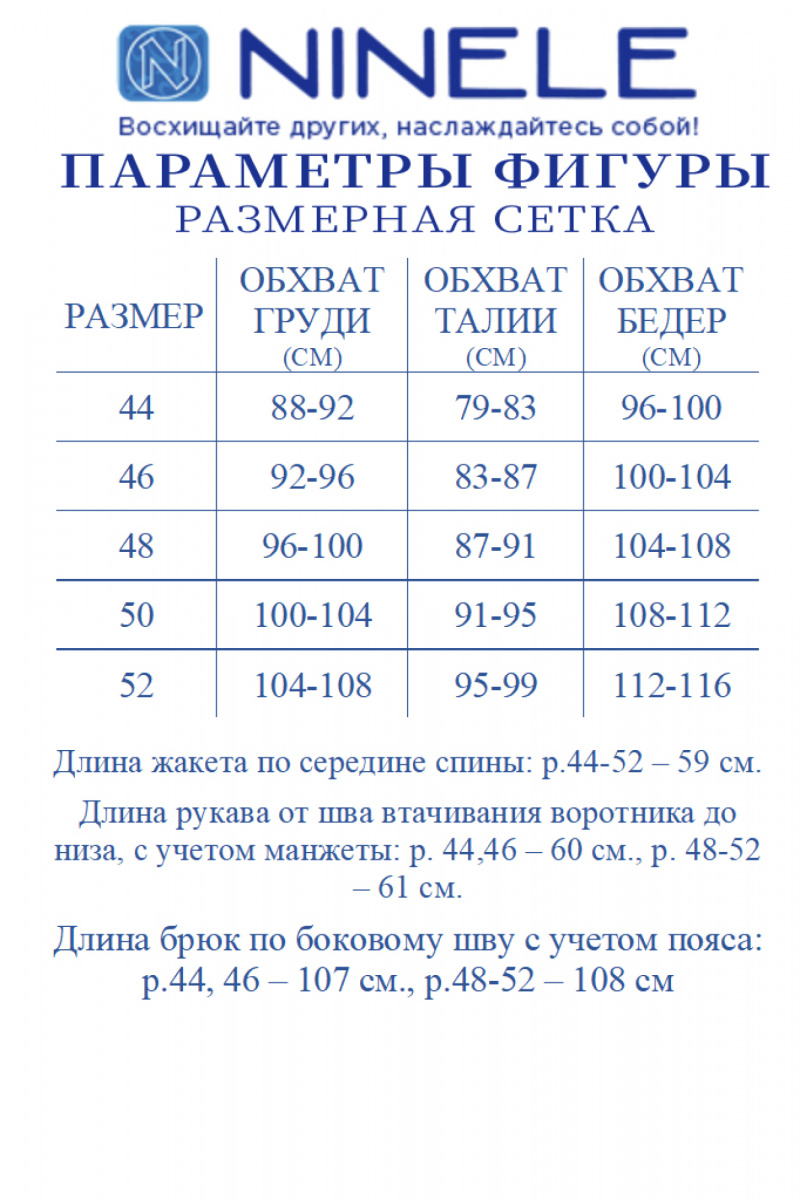 Брючный костюм Ninele 6057 молочный