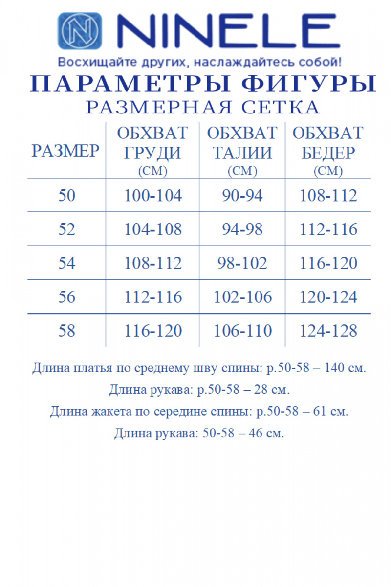 Плательный комплект Ninele 6060 пудра