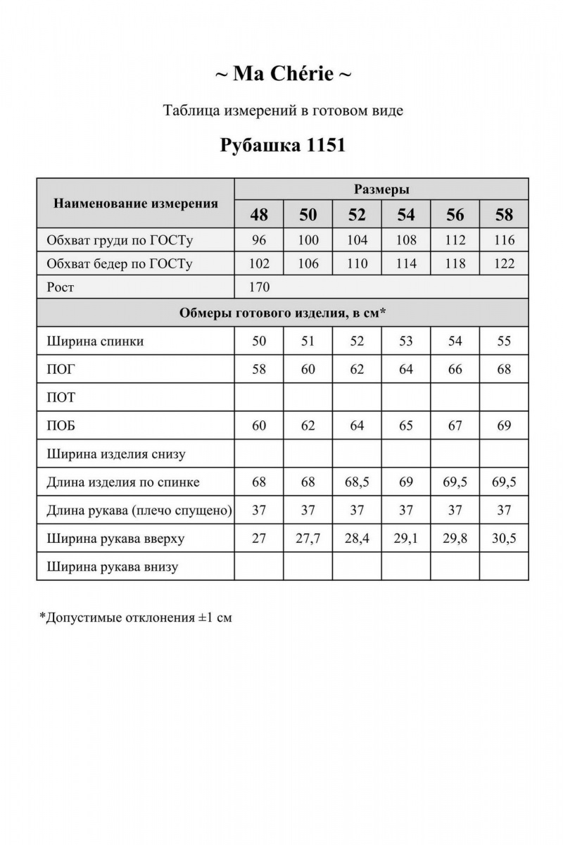 Рубашки Ma Сherie 1151 белый