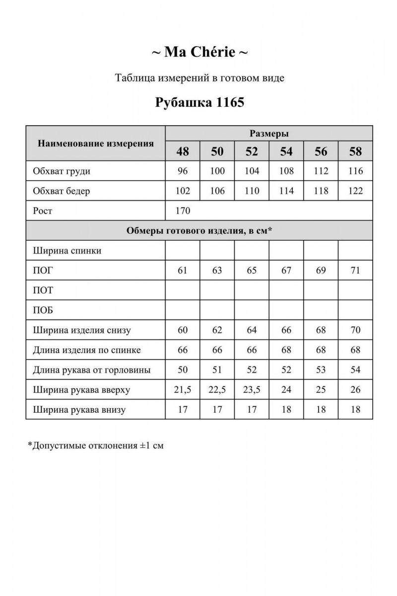 Рубашки Ma Сherie 1165 натуральный