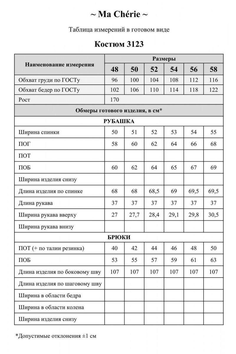 Брючный комплект Ma Сherie 3123 белый