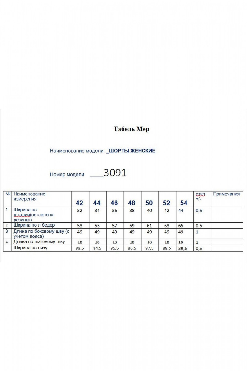 Шорты Butеr 3091 голубой