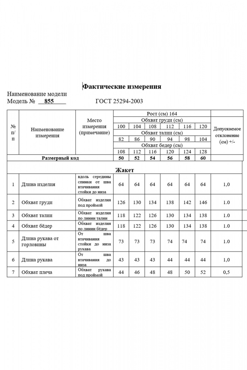 Жакеты Swallow 855 черный