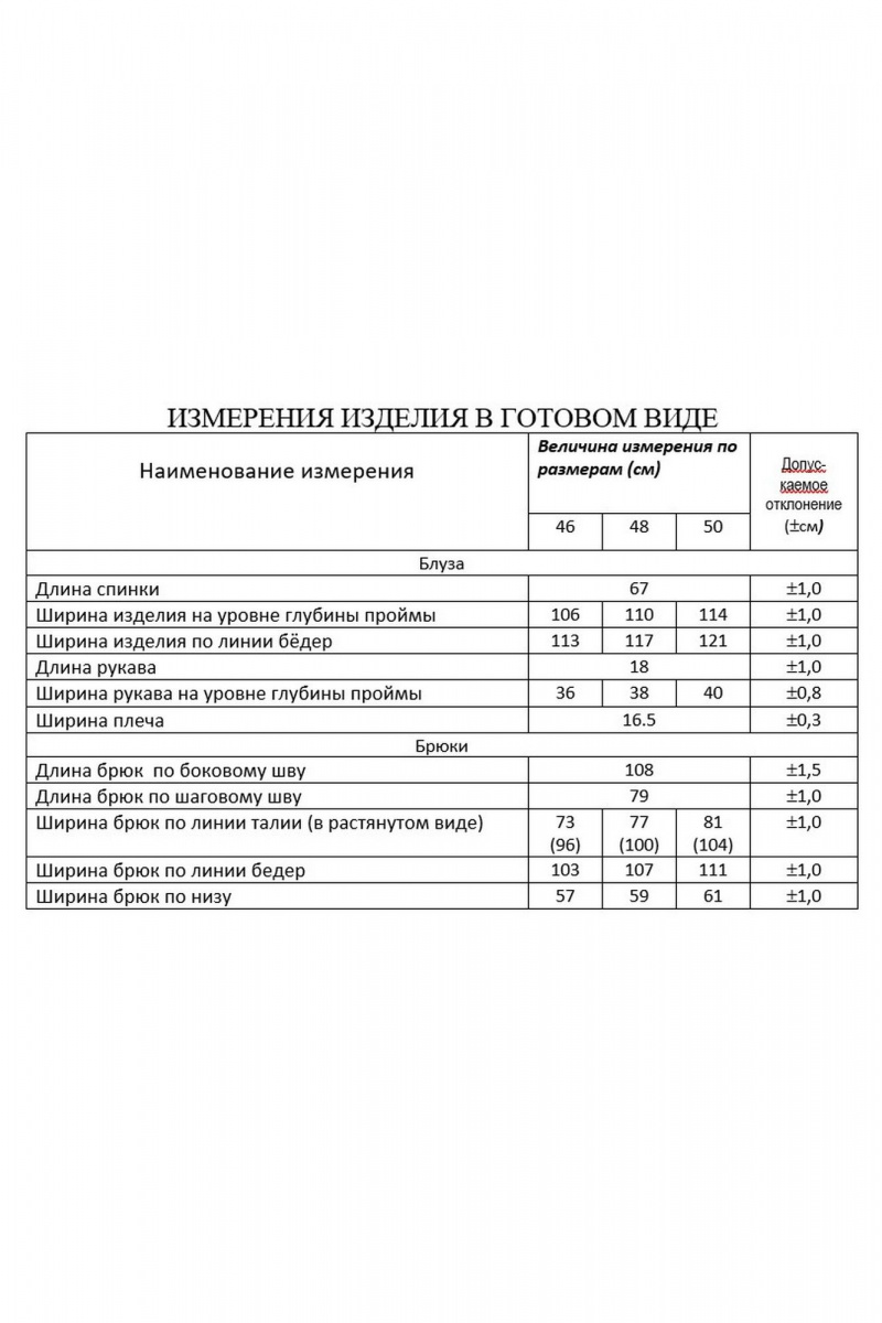 Брючный комплект Lissana 5021