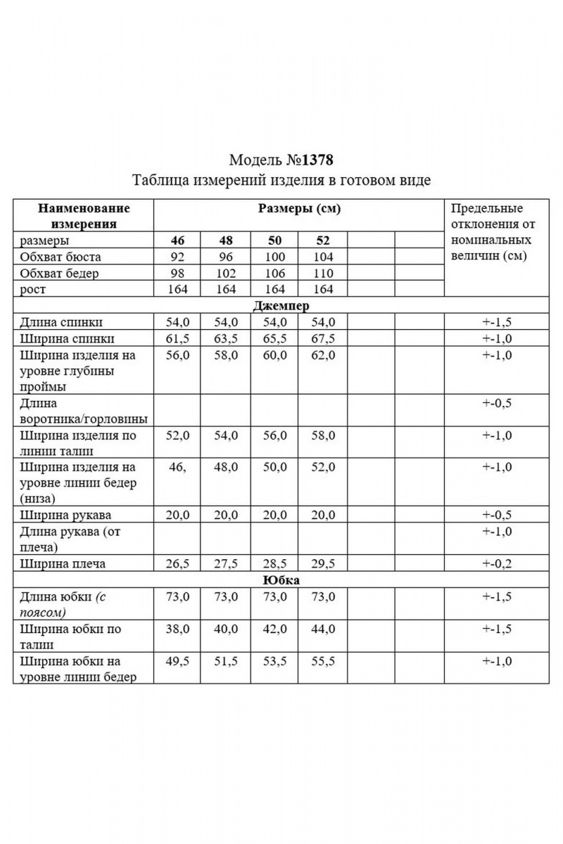 Юбочный комплект TAiER 1378