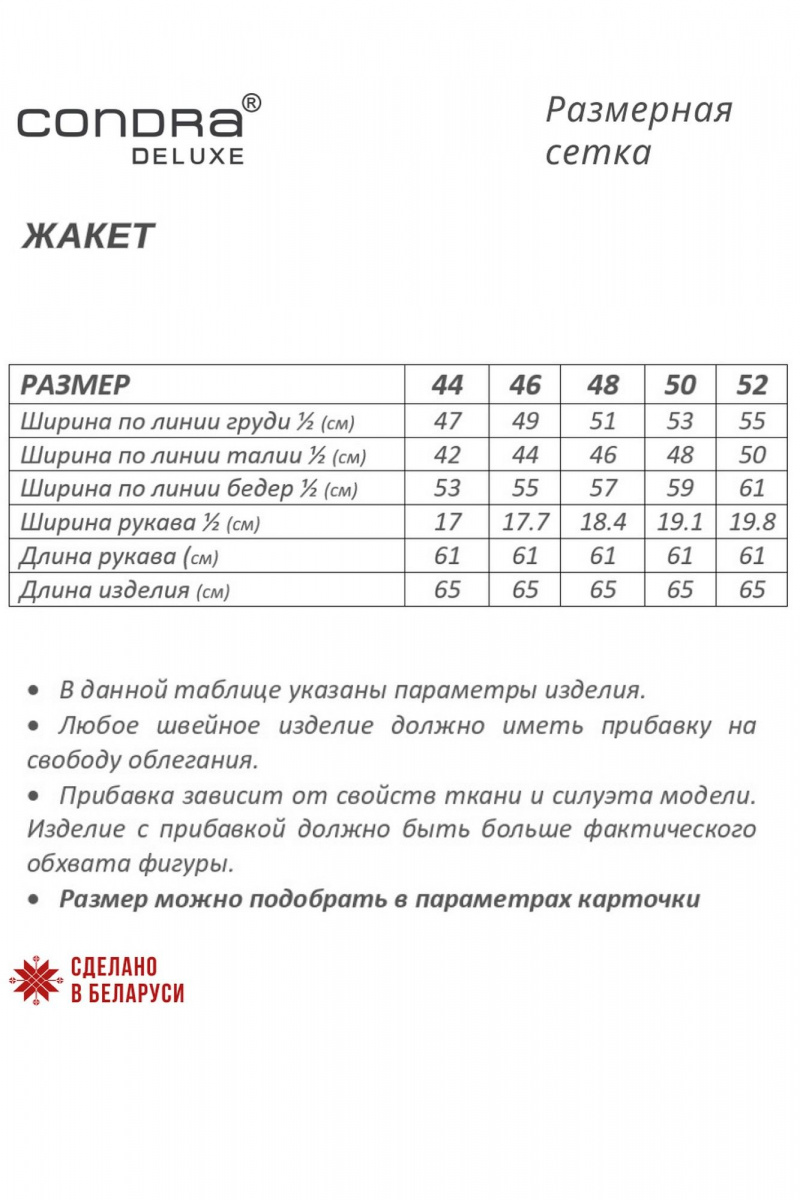 Жакеты Condra 15086 черный