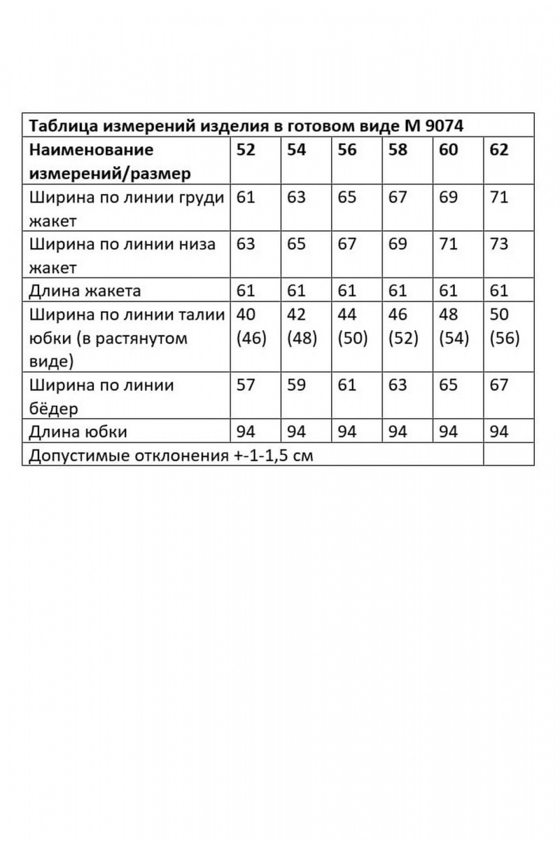 Юбочный костюм Andina city 9074-25 слоновая_кость