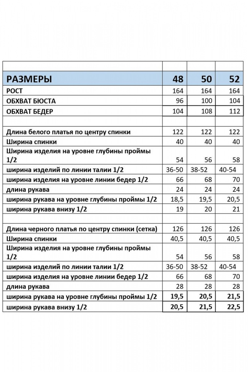 Плательный комплект Mubliz 253 белый-сетка