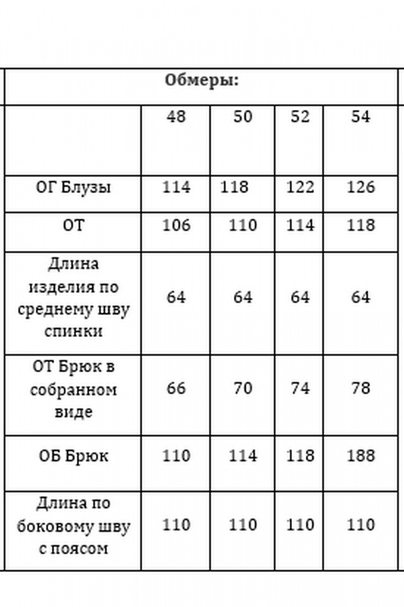 Брючный комплект Verita 2368 джинс