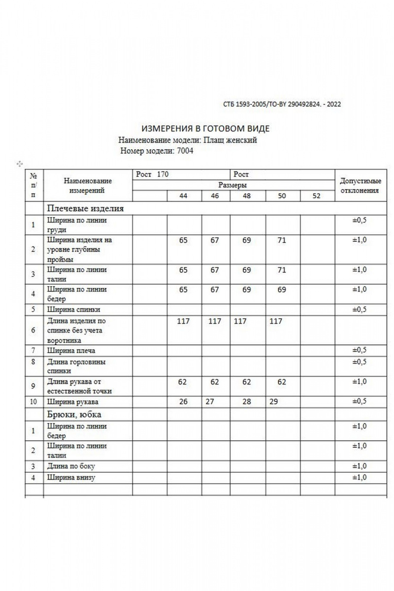 Женский плащ DAVA 7004 шоколад