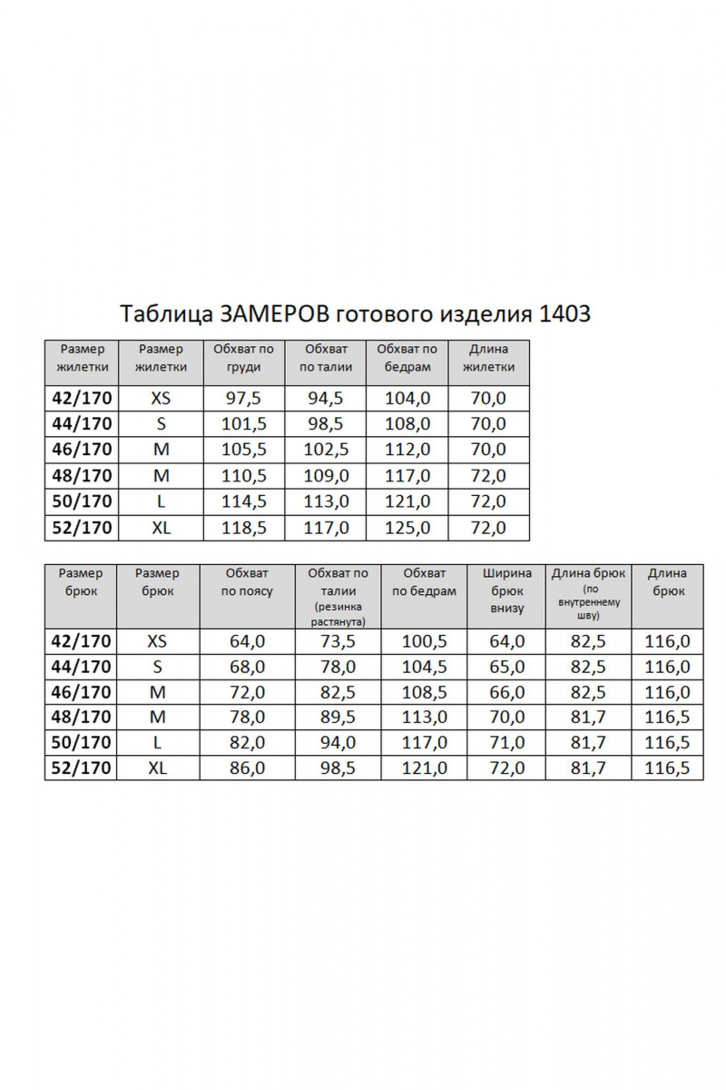 Брючный комплект RINKA 1403/1