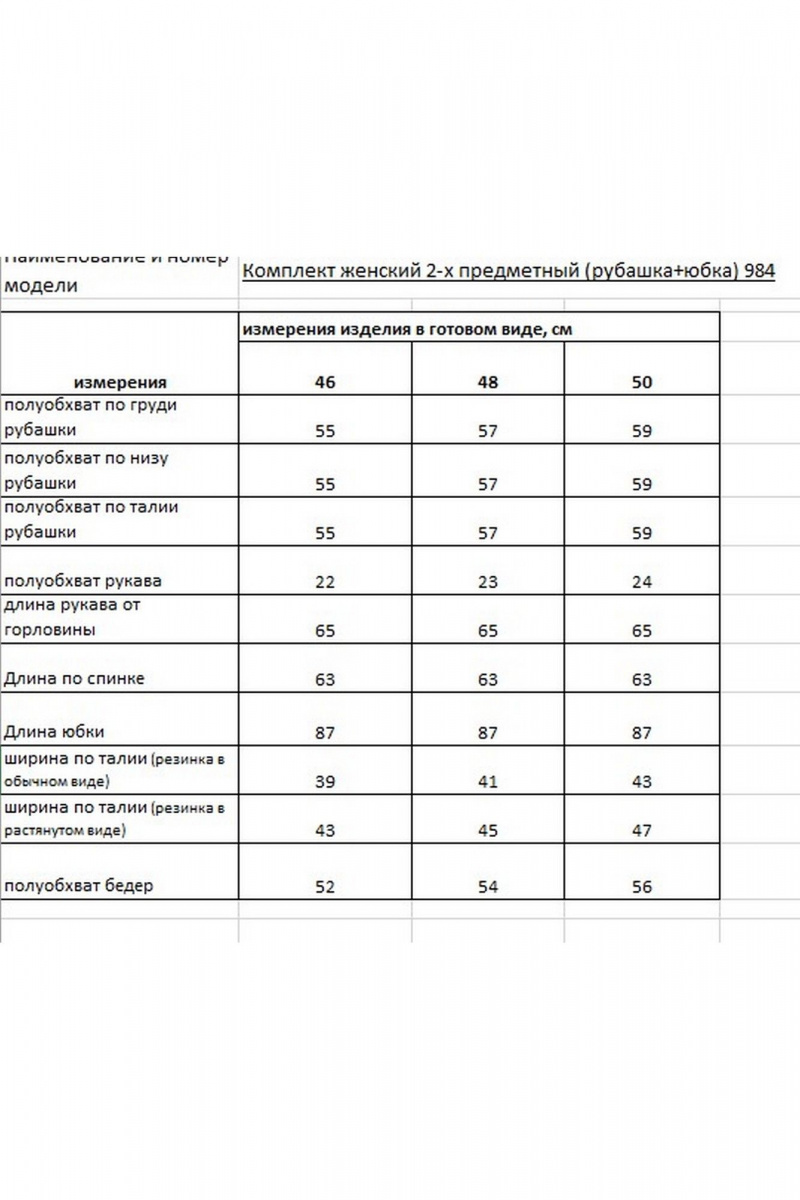 Юбочный комплект Rishelie 984 олива